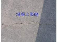 混凝土地面有裂缝怎么办？看看信阳灵石是怎么说的。