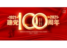 奋斗百年路，启航新征程——信阳灵石庆祝中国共产党建党一百周年