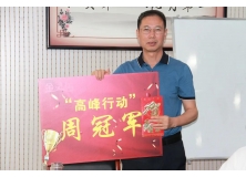 信阳灵石高峰行动周冠军颁奖