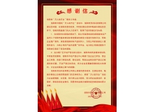 一封感谢信 彰显助企情
