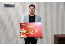 信阳灵石“神剑行动”第二周冠军颁奖会