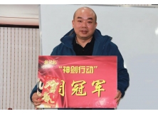 信阳灵石“神剑行动”12月第一周颁奖会