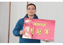 信阳灵石“神剑行动”12月第三周颁奖会