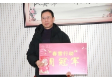 信阳灵石“春雷行动”3月第三周颁奖会