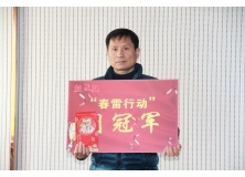 信阳灵石“春雷行动”3月第四周颁奖会