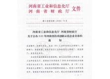 喜讯！信阳灵石荣获“河南省技术创新示范企业”称号