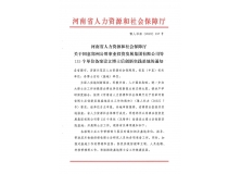 喜讯！信阳灵石获准备案设立博士后创新实践基地