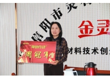 信阳灵石“神剑行动”10月第三周周冠军颁奖会