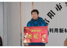 信阳灵石“神剑行动”11月冠军颁奖会