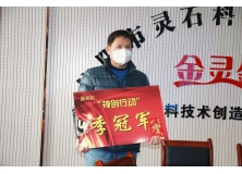 信阳灵石“神剑行动”12月季冠军颁奖会